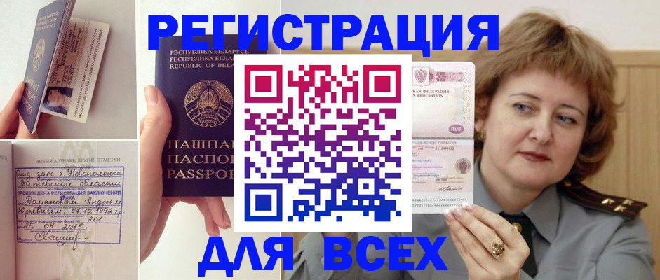 временная регистрация надежно в Рузе