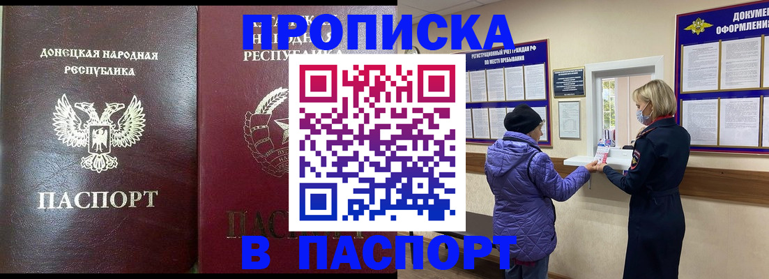 прописка в квартире в Рузе