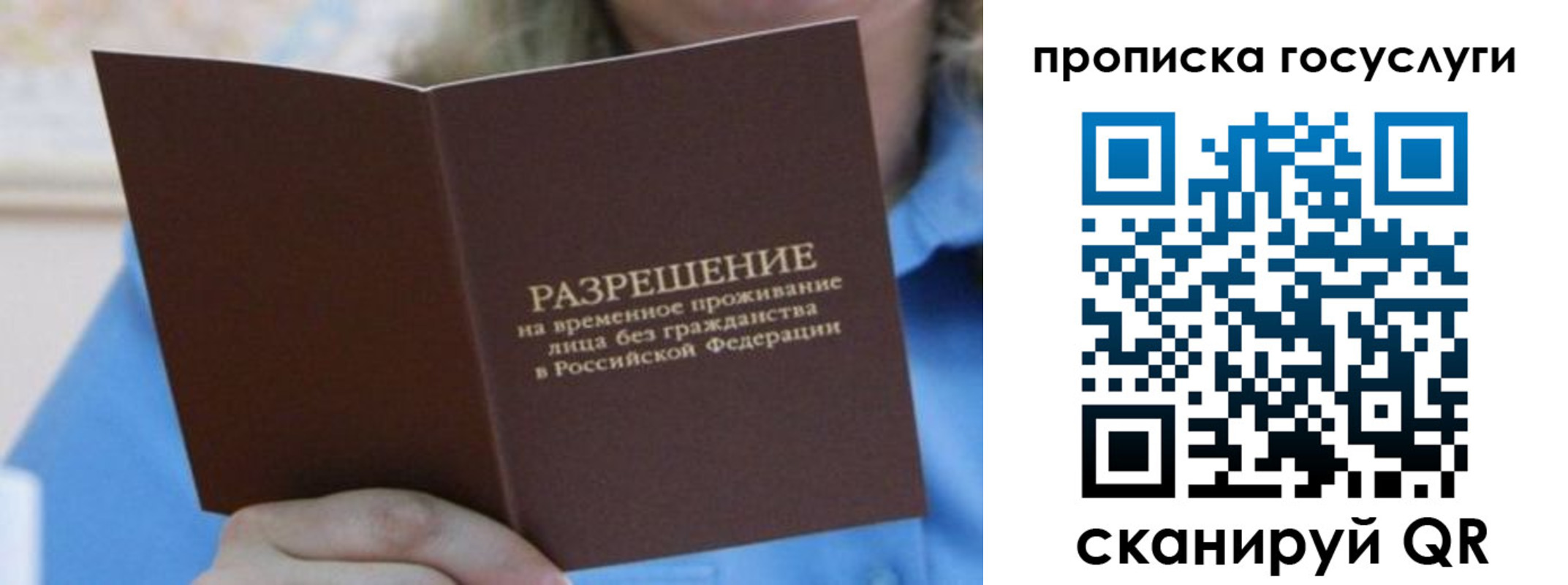 временная регистрация законно в Рузе