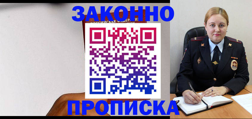 прописка паспорт в Рузе