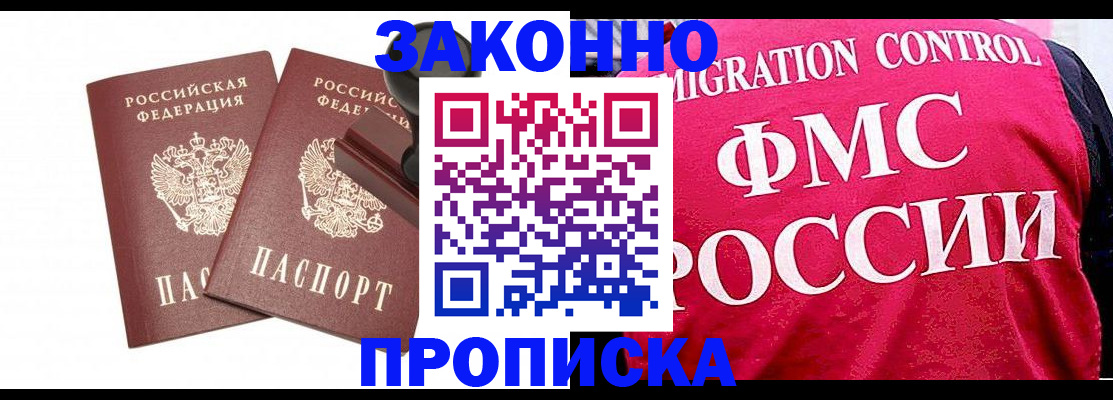 прописка в квартире в Рузе