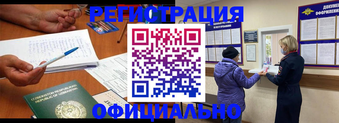 прописка штамп в Рузе