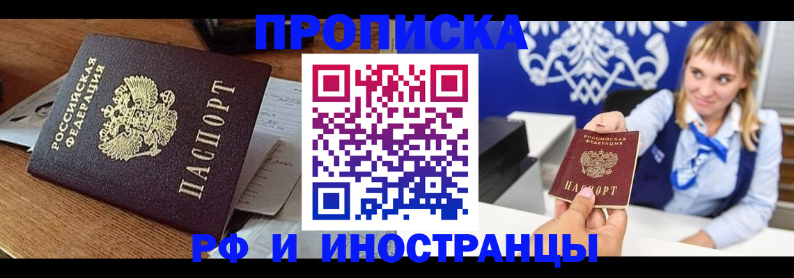 прописка от собственника в Рузе